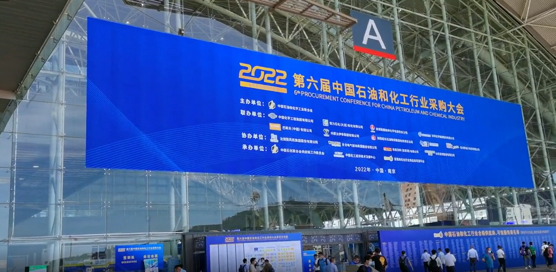 2022年第六届中国石油和化工行业采购大会