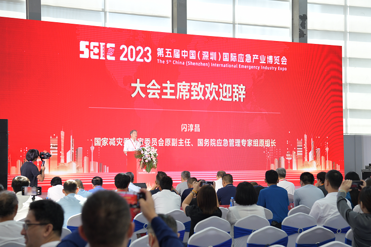 2023年第五届中国（深圳）国际应急产业博览会大会主席致辞